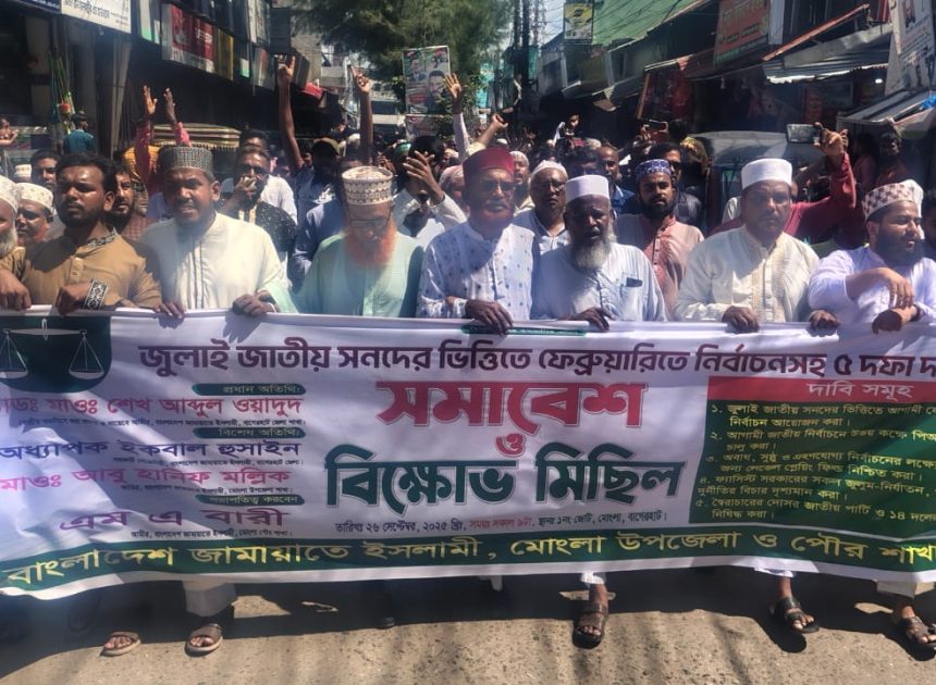 জামায়াত জুলাই গণঅভ্যুত্থানের আকাঙ্খা বাস্তবায়নে প্রতিশ্রুতিবদ্ধ