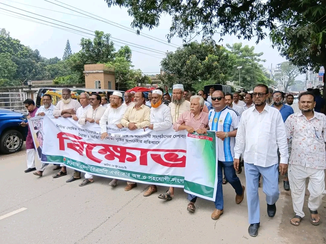 কুড়িগ্রামে বিশৃঙ্খলা প্রতিরোধে জেলা বিএনপির সতর্ক অবস্থান ও বিক্ষোভ মিছিল