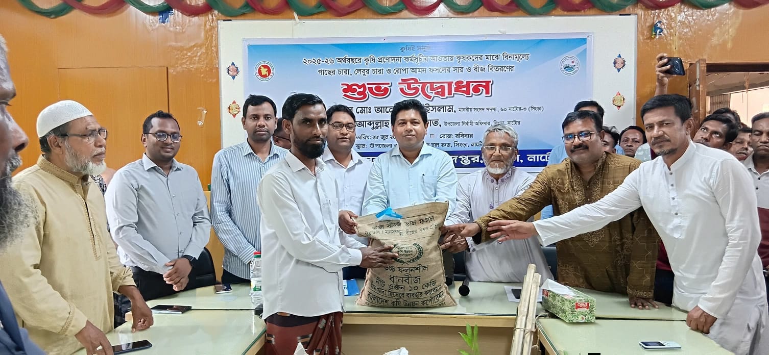 সিংড়ায় ৫৮৭০ কৃষকের হাতে কৃষি প্রণোদনা, বিতরণ হলো ধানের বীজ, সার ও গাছের চারা